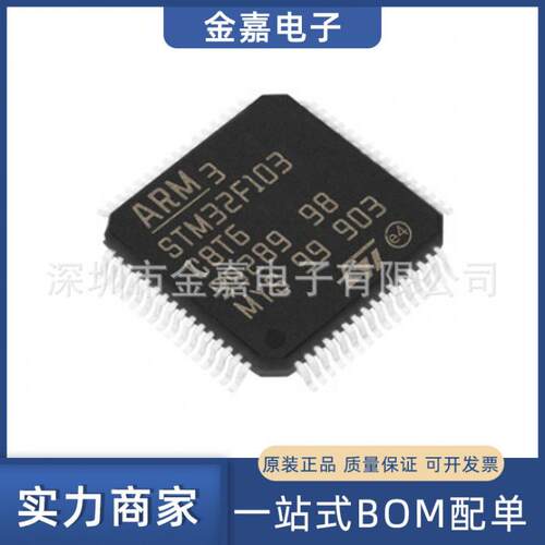 STM32F103C8T6 封装LQFP48 32位微控制器 全新原装芯片电子元器件