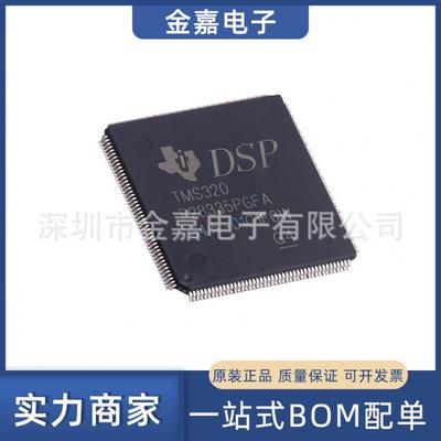 TMS320F28335PGFA LQFP-176 数字信号处理器 全新原装芯片