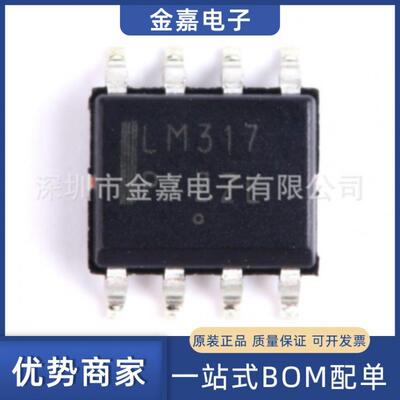 LM317LDR2G SOP-8原装芯片单片机线性稳压器IC贴片 一站式BOM配单