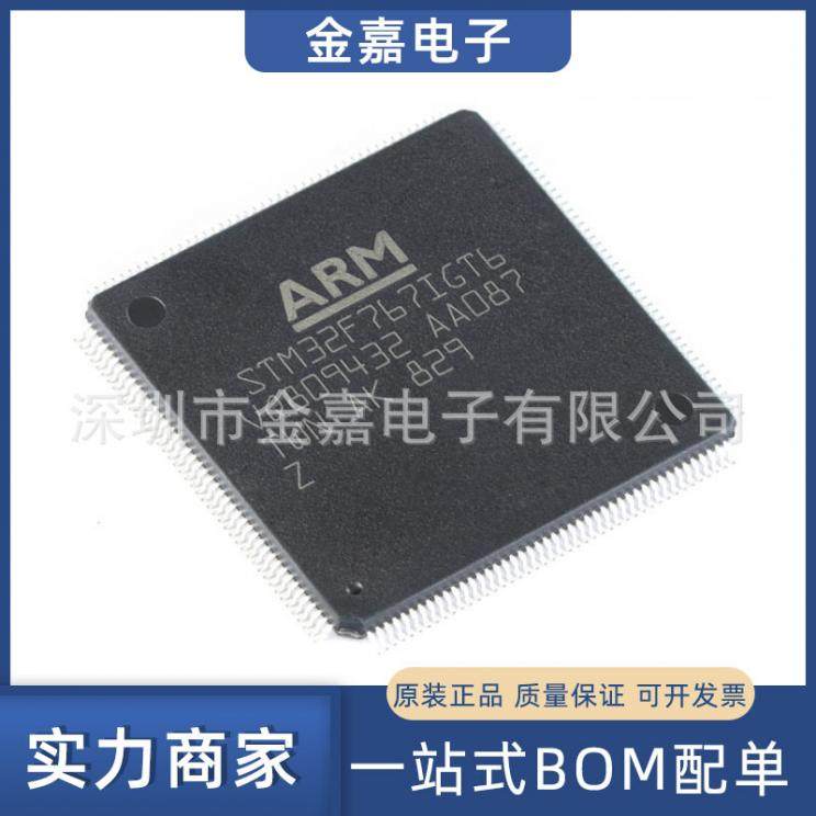 STM32F767IGT6 LQFP-176 32位微控制器 全新原装芯片 BOM配单