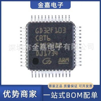 GD32F103CBT6 LQFP48原装芯片单片机32位微控制器一站式BOM配单IC