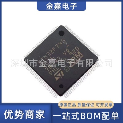 STM32F745VGT6 LQFP-100 原装IC芯片贴片 复位微控制器 ARM单片机