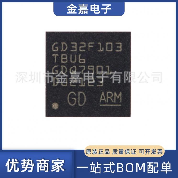 GD32F103TBU6  QFN36原装芯片单片机32位微控制器-MCU 一站式配单
