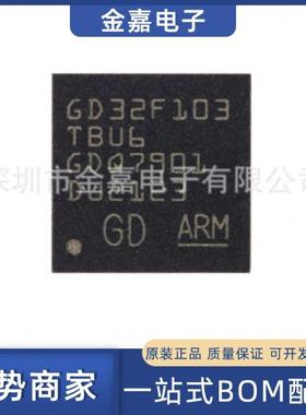 GD32F103TBU6  QFN36原装芯片单片机32位微控制器-MCU 一站式配单