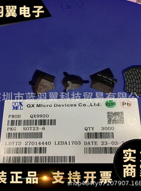 QX/泉芯 QX9920 封装SOT23-6 大功率恒流驱动芯片 电子元器件