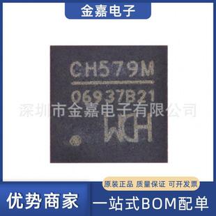 CH579M QFN-48原装芯片单片机无线通讯32位微控制器一站式BOM配单