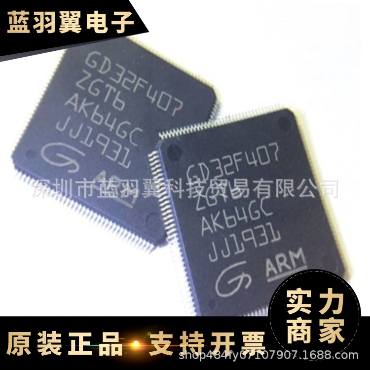GD/兆易创新 GD32F407ZGT6 封装LQFP144 滑板车控制器IC 平衡车