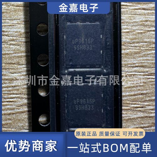 UP9616PDC8 DFN-8 单芯片车充/排插方案 车旅冲全协议快充IC 原装