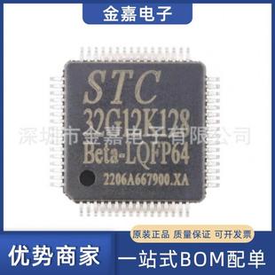 STC32G12K128 LQFP64原装芯片单片机32位微控制器一站式BOM配单IC
