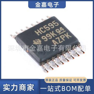 SN74HC595PWR 封装TSSOP-16 8位移位寄存器芯片IC 全新原装IC芯片