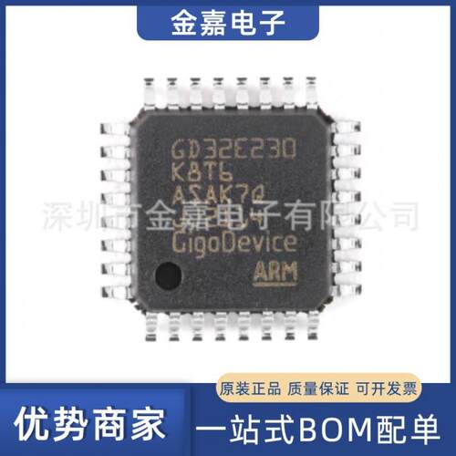 GD32E230K8T6 LQFP-32原装芯片单片机ARM32位微控制器-MCUBOM配单