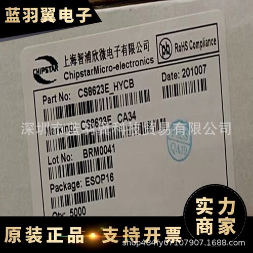 CHIPSTAR/智浦欣 CS8623E 封装SOP-16 35W单声道D类功放芯片