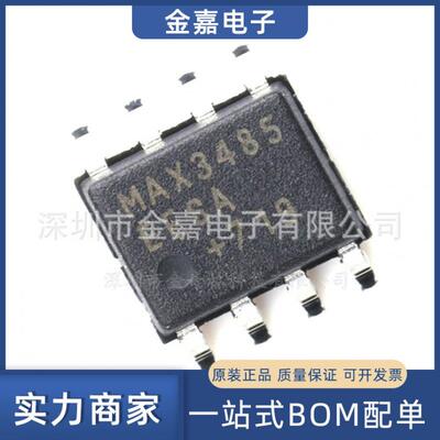MAX3485ESA+T 封装SOP-8 收发器驱动芯片 全新原装一站式BOM配单