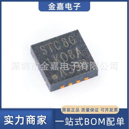 STC8G1K08A-36I-DFN8 全新正品 增强型1T 8051单片机 微控制器MCU