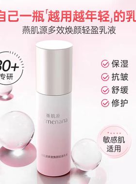 燕肌源燕窝酸乳液抗皱修护保湿