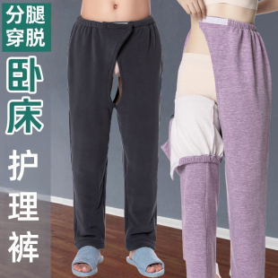瘫痪老人睡裤 病人开裆裤 子 打尿包专用裤 卧床术后大小便失禁护理裤