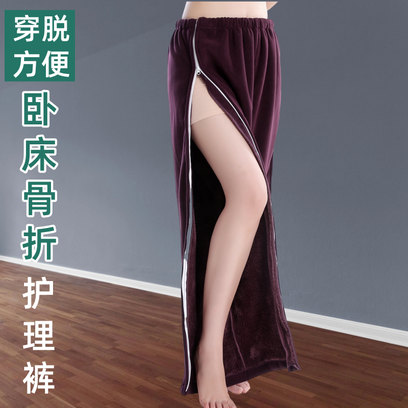 秋冬骨折专用裤子侧全开拉链卧床老人护理裤术后加厚保暖居家睡裤