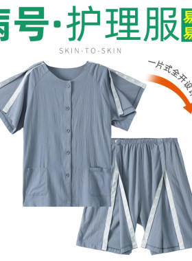 骨折术后卧床穿脱方便衣服纯棉