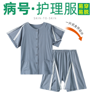 夏季病人护理服短袖病号服卧床老人睡衣全纯棉住院术后康复家居服