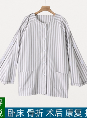 易穿脱病号服老人卧床病人衣服手腿骨折住院康复方便穿脱衣服纯棉