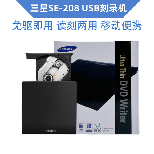 三星外置USB移动刻录机免驱即用