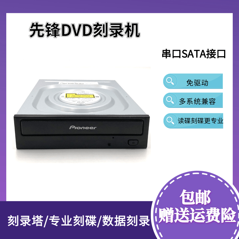 先锋dvd刻录机光驱DVR-S21WBK台式内置SATA串口刻录塔用机免驱动 电脑硬件/显示器/电脑周边 光驱/刻录/DVD 原图主图