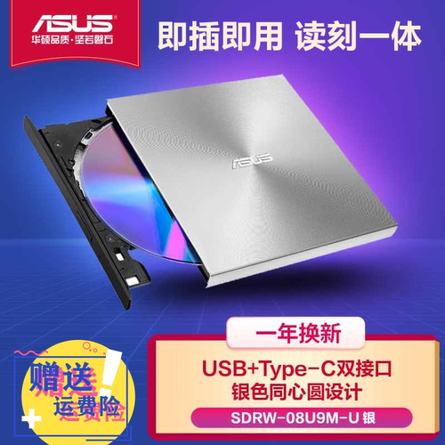 华硕USB外置刻录机高速读刻