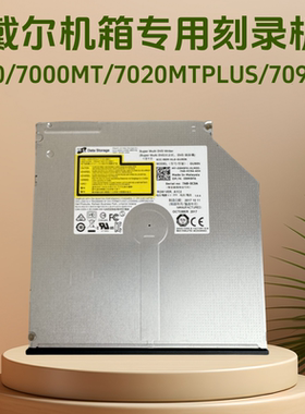 戴尔机箱刻录机7010 7000MT 7020MTPIUS  7090MT 串口DVD刻录光驱