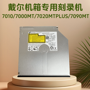 7090MT 7020MTPIUS 串口DVD刻录光驱 7000MT 戴尔机箱刻录机7010