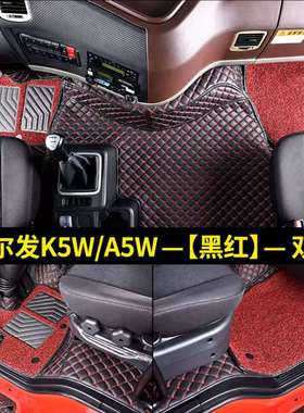 适用江淮格尔发A5W全包货车脚垫格尔发A5LA5XK5LK3X骏铃V8V9脚垫