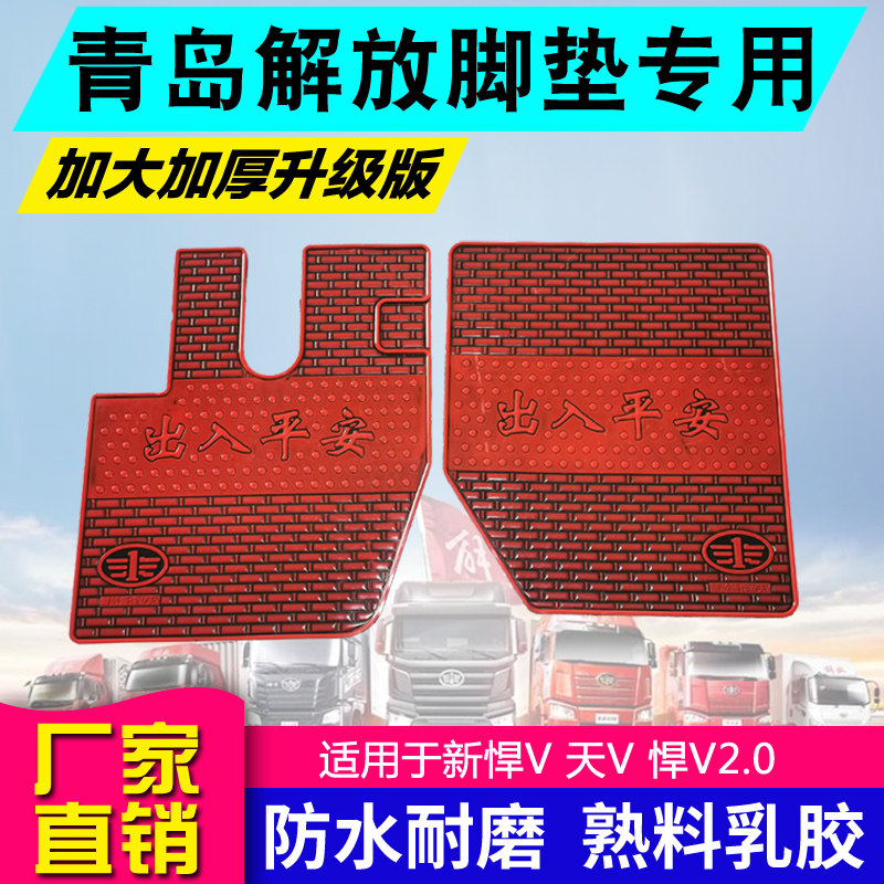 解放专车专用饰品乳胶脚垫