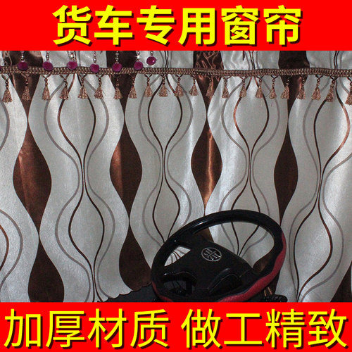 大货车欧曼5系卧铺加厚遮阳帘