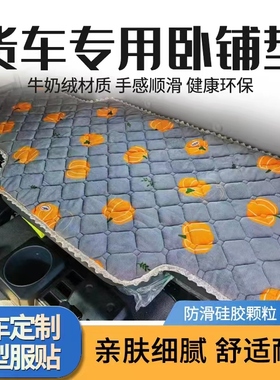柳汽乘龙H5卧铺垫H7 M3 M5 T5霸龙507大货车专用四季卧铺床垫棉垫