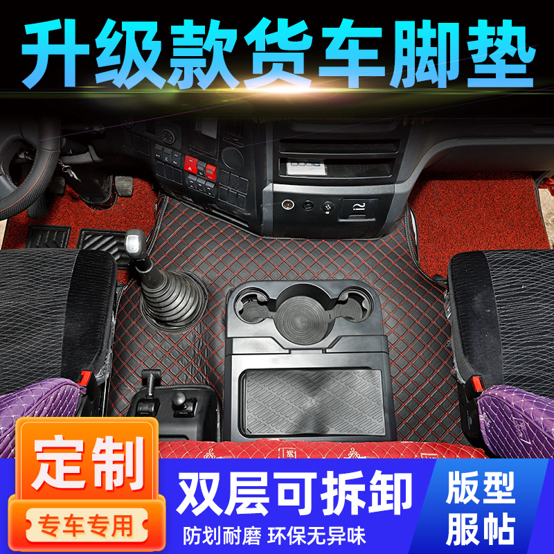 陕汽德龙L3000脚垫6.8米L3000货车全包围脚垫L3000专用脚垫9.6米