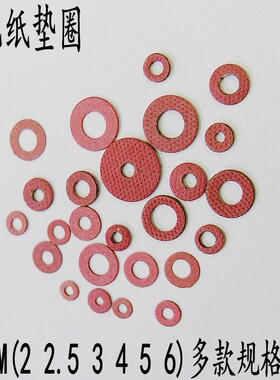 M5内径M3M6红色圆形绝缘片M4快巴纸螺丝平垫圈厚1MM0.3 0.5MM0.8