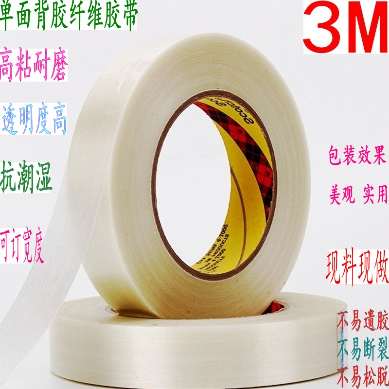 3m scotch brand tape products4-1000单粘强粘力纤维胶带宽25mm