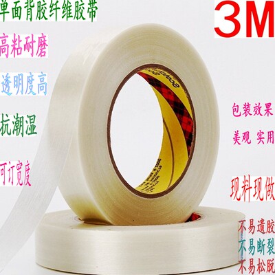 3M SCOTCH BRAND TAPE PRODUCTS4-1000单粘强粘力纤维胶带宽25mm