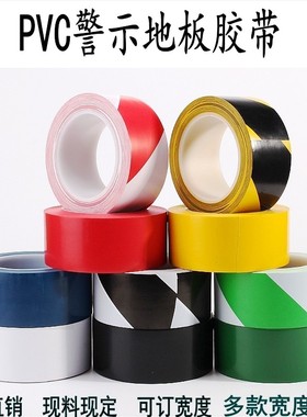 黄黑色PVC工厂地板识别标志道路斑马划线警示胶带宽5CM1 2CM3 4