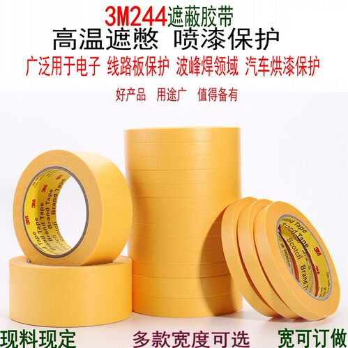 易撕耐高温喷漆遮蔽黄色美纹胶带