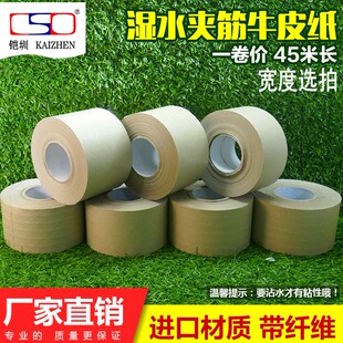 十字纤维线夹筋湿水胶纸色强粘牛皮纸包装封箱胶带宽6cm 48mm72