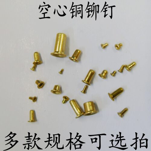 黄铜鸡眼扣空心铆钉过孔单机管钉通芯外径1.3mm0.9 1.5mm1.7 2mm3
