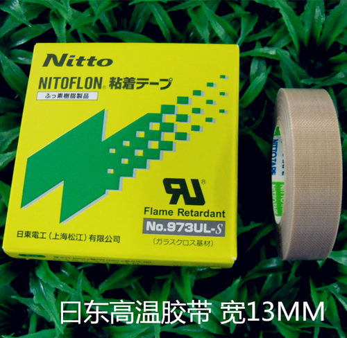 批量NITTO TAPE NO973UL-S宽13MM日东高温电工胶带/胶