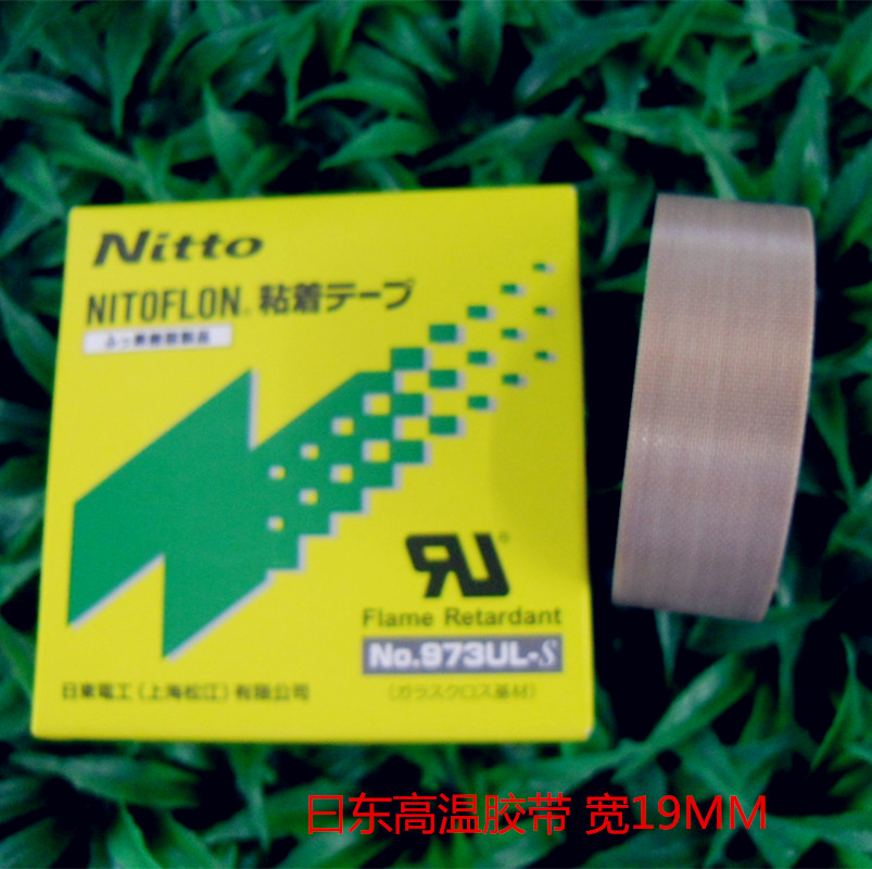 NITTO TAPE NO973UL-S厚0.13MM宽19MM长10M日东高温电工胶带/胶布