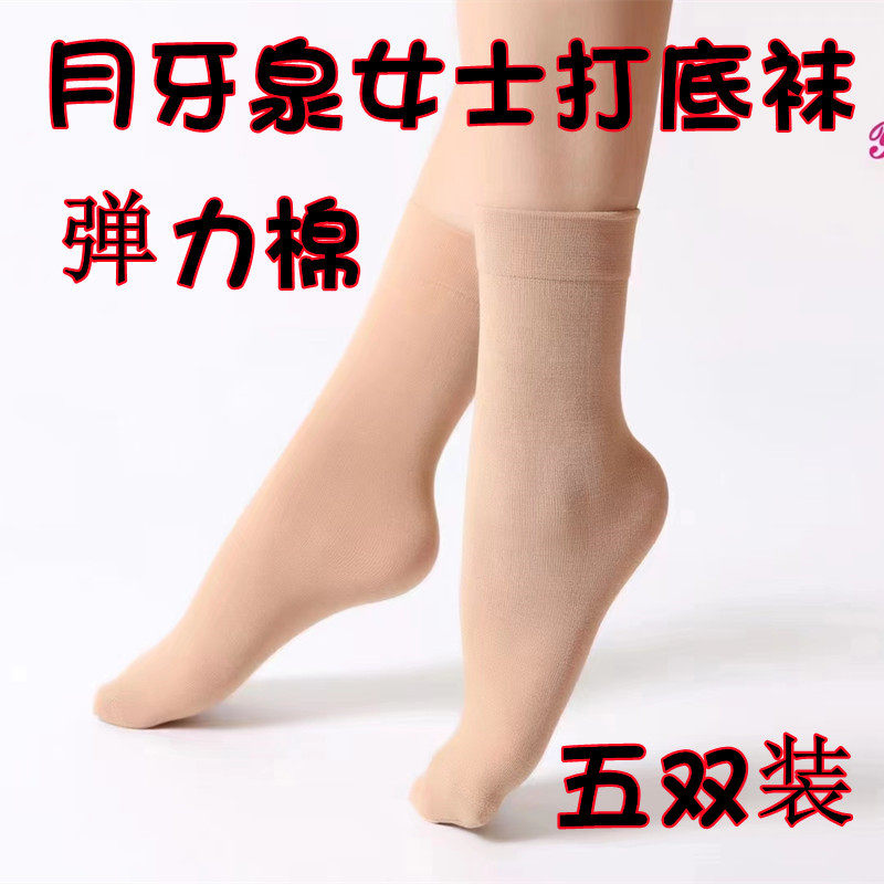 月牙泉159女士肤色黑色打底袜中筒袜
