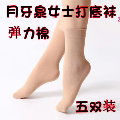 月牙泉159女士肤色黑色打底袜纯棉高弹柔软直筒贴身五双装不起球