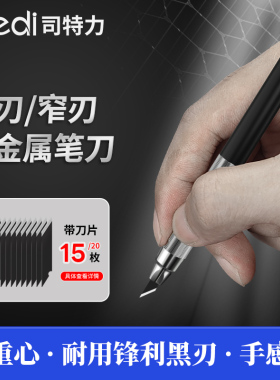 司特力金属笔刀带刀片高达模型雕刻刀手帐剪纸刻纸切割小型美工刀