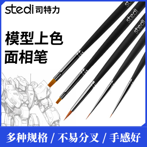 司特力面相笔原装正品尖平