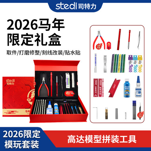 司特力马年限定组合套装工具