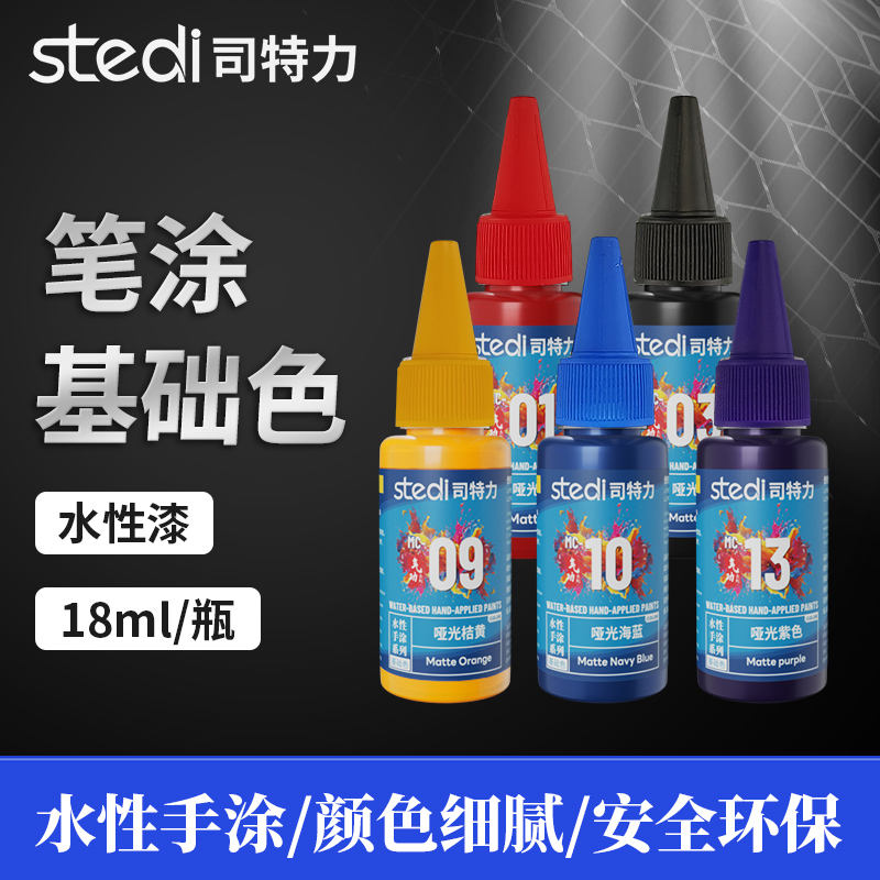 司特力手涂漆原装正品