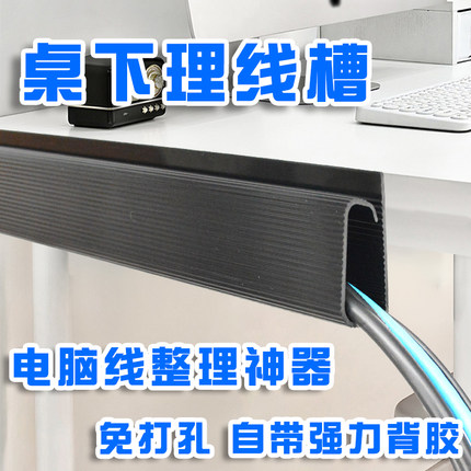 桌下理线槽免打孔自带背胶电线固定收纳神器超大容量桌面理线盒